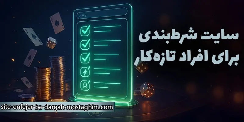 تجربه کاربران در سایت انفجار با درگاه مستقیم